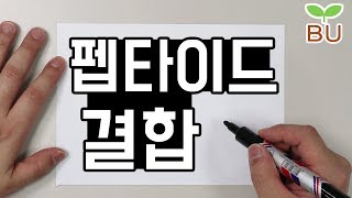 [설명편] 펩타이드 결합