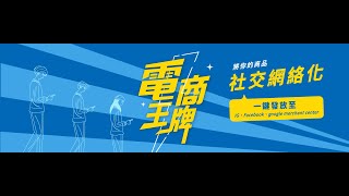 數碼營銷數碼營銷 – 社交電商方案