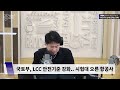 손경제 연금개혁 lcc 안전 강화 에베레스트 티켓값 인상 20250127 월