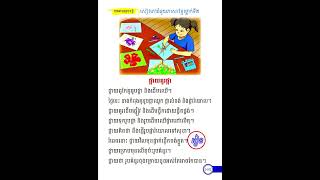 សៀវភៅជំនួយភាសាខ្មែរថ្នាក់ទី២ ព្យញ្ជនៈផ្ញើជើង ( ផ្ក ផ្ង ផ្ច ផ្ញ ) ផ្កាយគូរផ្កា #ទំព័រទី១១៥ #viral