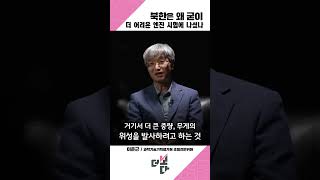 북한은 왜 굳이 더 어려운 엔진 시험에 나섰나