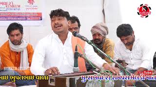 સંતવાણી || જયસુખભાઇ રાવળદેવ સખવદર વાળા || Jaysukhbhai Ravaldev Sakhvadar || Bhajan Santvani Dayro