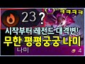 평타 2번마다 스킬 2번씩 쓰는 미친 나미 템트리 공개