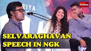 Selvaragavan speech in NGK Audio Launch Press Meet | NGK Trailer | Surya | selvaraghavan about ngk