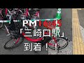 【再編集版】三浦半島サイクリング編【仮面ライダーのロケ地に行ってきた】【44 45】