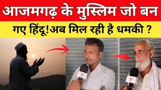 Azamgarh muslim hindu news | आजमगढ़ के मुसलमान जो बन गए दुबे–पांडे | #uttarpradesh #news #viralvideo