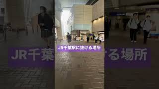 千葉駅の強風ポイント