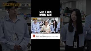 모두가 들은 마음의 소리