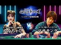 【夫婦大戦争】日本一の女性ポーカープロVS”絶対に負けられない”夫の究極対決!【THE SHARK】