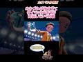 【道連れ？】ダイマックスには効かないよ！【ポケモン剣盾】 shorts