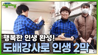 도배강사로 행복한 인생 2막을 만들어가는 중입니다! 도전이 가져온 아름다운 이야기💙 | KBS 230316 방송