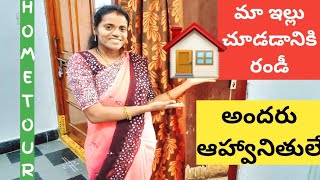 Home tour #vlog/మా New Rental Home చూపిస్తాను రండీ/మా ఇల్లు చూడడానికి అందరూ ఆహ్వానితులే 🙂🙂