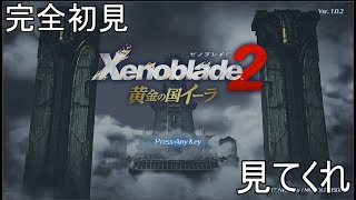 【ゼノブレ2】おすすめのゲーム募集【つみき配信】