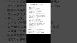 インフラ業界で働く強み!! #ホワイト企業 #転職 #転職したい #未経験転職 #仕事探し #Shorts