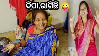 ଦିପା ରାଗିଚି 😭😭😭 // dipanjali