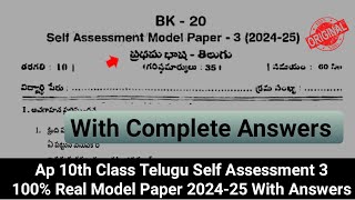 💯10th class telugu new pattern self assessment 3 model paper 2025|Ap 10th Fa3 real telugu paper 2025