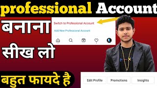 How to create Instagram professional account | Instagram Professional Account Kasi Banaye... [HINDI]