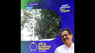 കോട്ടക്കൽ മണ്ഡലത്തിലെ വഴിവിളക്കുകൾ ഇല്ലാത്ത കോളനികളിൽ അൻപതോളം സൗരോർജ വിളക്കുകൾ സ്ഥാപിച്ചു