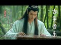 Immerse Yourself In Traditional Chinese  Music 🌿 || 古風音樂精選 || 古琴與古箏的純音樂帶來深度冥想