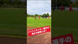 ドイツ人サッカー選手のフィジカル　#Shorts #shorts