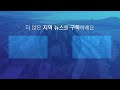 사랑제일교회 제척 …장위10구역 2 004세대 조성 성북 딜라이브tv