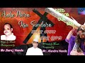 AAHE MORA JISU SUNDARA | ଆହେ ମୋର ଯୀଶୁ ସୁନ୍ଦର | SAROJ NANDA NEW ODIA CHRISTIAN SONG 2022 | SN MUSIC