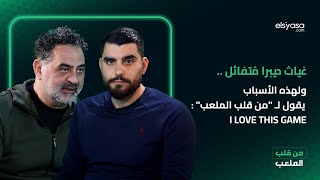 غياث ديبرا مُتفائل .. ولهذه الأسباب يقول لـ \