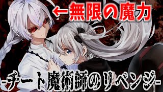 【ゆっくり茶番劇】『底なし魔術師のリベンジ～訳あって無限の魔力を手に入れました』総集編