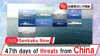 【安全保障】47th day of threats from China 2024 01 04（英字幕 eng sub）　#尖閣諸島　#中国　#安全保障　#海上保安庁　#八重山日報