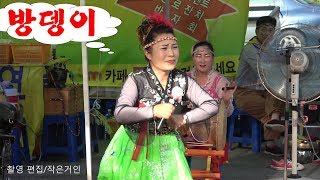 19금♡입담의 1인자※방뎅이 품바/김천 자두\u0026포도축제~18/07/12~잘논다요