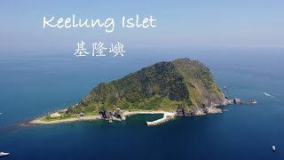 Keelung Islet Taiwan 基隆嶼 空拍｜ Aerial Cinematic Drone DJI Mavic 2 Pro \u0026 FPV 4k