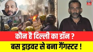 कौन है Delhi का Don Shariq Satha | Dawood Ibrahim | Sambhal Violence Dubai Connection | N18G