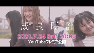 gurumaid=tiara/ぐるティア『成長時計』MV Official Teaser