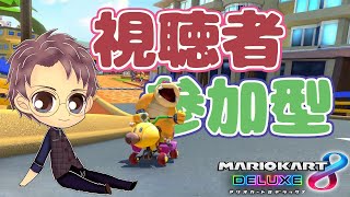 【マリオカート8 DX】ペーパードライバーのマリカ練習！part 80【浦上直哉】