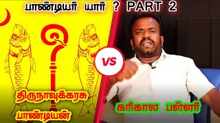 ☝🏻 கடைசியில் 🇧🇫கரிகாலனையும் 😫கதறவிட்ட 🔰கமுதி பாண்டியர். 🐂வெட்சிபோர் மருதநிலத்திலா 🤣அடப்பாவி!!