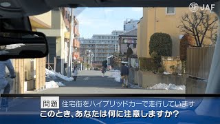 【危険予知トレーニング】住宅街編 #05 ～電動車で走行する際の注意～