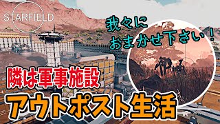 [スターフィールド]  最前線拠点 ハイテク機器で戦闘、船強奪 / Starfield