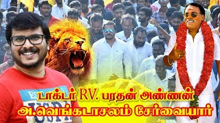 மாவீரன் A V அவர்களள் குருபூஜை முத்தரையர் அண்ணன் R V BHARATHAN BABL அவர்கள் மரியாதை / rv bharathan