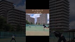 【テニス/tennis】ナイスショット集246/サービスエースノータッチ/濱村文久 選手/2023年9月某日 #shorts  #tennis