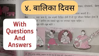 5th Std - Hindi - Chapter 4 Balika Divas/बालिका दिवस explained with questions and answers swadhyay