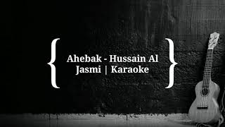 Ahebbak Hussain Al Jasmi احبك حسين الجسمي KARAOKE