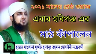 শবে মেরাজের গুরুত্ব ও ফজিলত | হাছানুর রহমান হোছাইন | Hasanur Rahman Hussain | Jamal Media