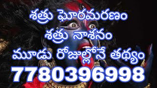 blackmagictelugu #chethabadipuja #chethabadi 👿👹:#7780396998