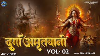 Durga Amritwani Part 2 Durga Maa Dukh Harne Wali By Sejal keshari  [Full Song] I Durga Amritwani