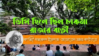 ডিসি হিলে ছিল চাকমা রাজার বাড়ী; কাজী নজরুল আসতেন সময় কাটাতে | DC Hill | Chattogram