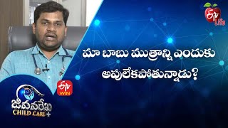 Why Can't OurSon Control Urination|మాబాబు ముత్రాన్ని ఎందుకు అపులేకపోతున్నాడు|JRCC| 23rd March 2022