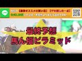 【阪神ジュベナイルフィリーズ2021】能力がg1級！信頼できる軸馬をズバリ教えます！3週連続的中の馬ん福本命馬が今週も好走しますよ！