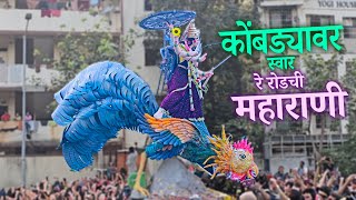 Reay Road Chi Maharani Aagman 2023 | Mumbai Devi Aagman 2023 | Devi Aagman 2023 | Navratri Festival