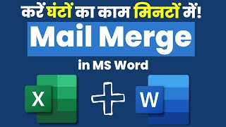 How to Mail Merge in MS Word | What is Mail Merge in MS Word | Mail Merge Tutorial in Hindi