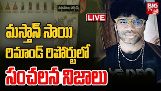 Mastan Sai Remand Report LIVE Updates : మస్తాన్ సాయి రిమాండ్ రిపోర్టులో సంచలన నిజాలు | BIG TV